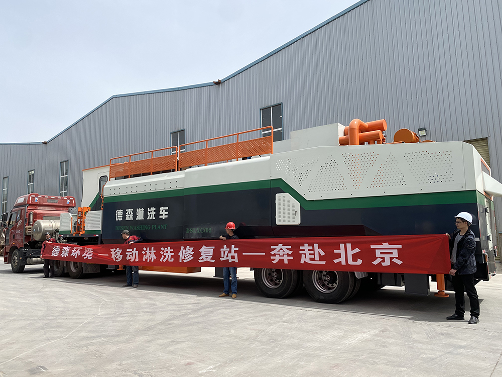 AG贵宾会集团移动淋洗修复站发货