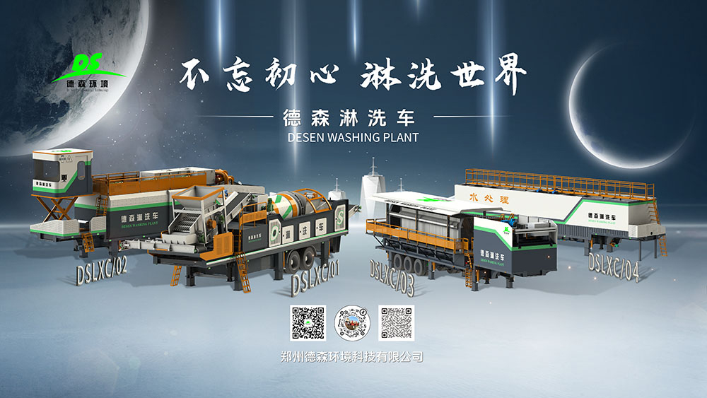 AG贵宾会集团土壤淋洗设备